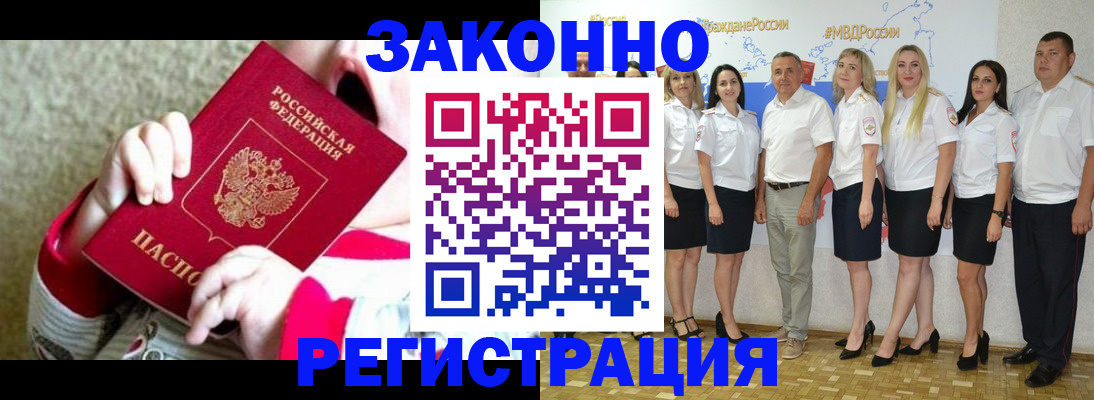 временная регистрация недорого в Орловской области