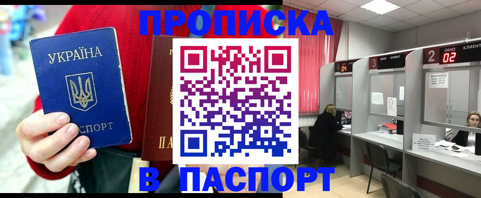прописка 2025 в Орловской области