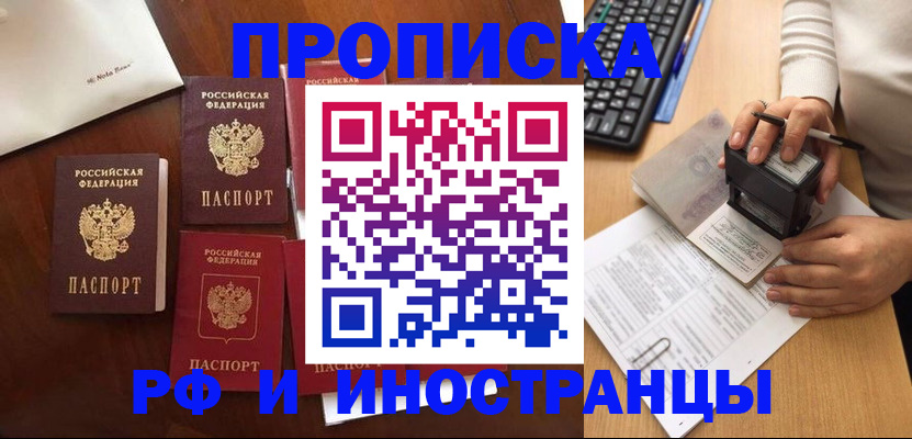 временная регистрация купить в Орловской области
