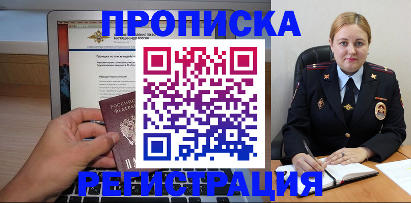 прописка ребенка в Орловской области