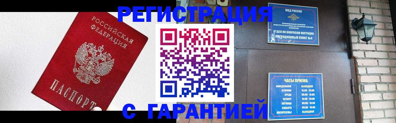 прописка для работы в Орловской области